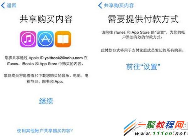 ios8家人共享怎麼用？ios8家人共享設置方法3