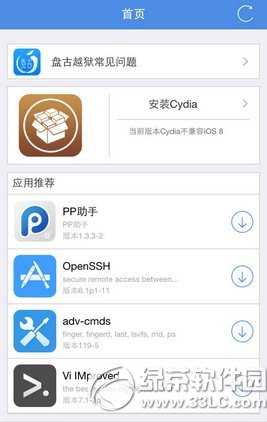 ios8越獄後怎麼安裝ifile？  