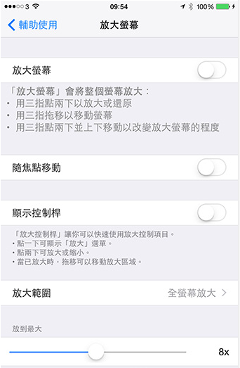 iOS8 HOME鍵設置為屏幕亮度快速鍵  