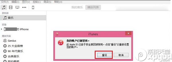 iphone您的賬戶已被禁用怎麼辦？  