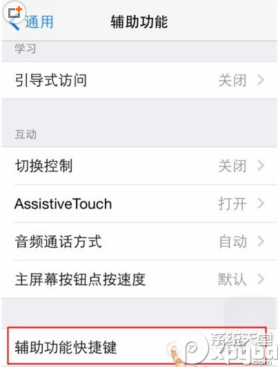 ios8怎麼開啟灰度？  