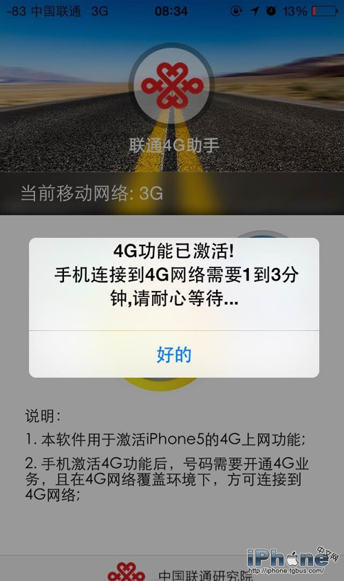 iPhone5S聯通版支持4G網絡嗎?  