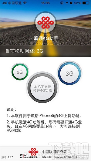 聯通4G助手