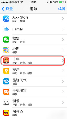 iOS 8如何關掉軟件的推送通知  