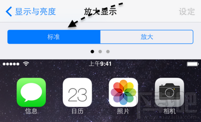 iPhone6 Plus橫屏顯示怎麼設置  