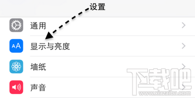 蘋果手機顯示與亮度