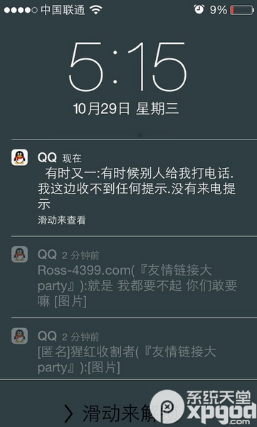 ios8.1手機qq鎖屏消息怎麼關閉？  