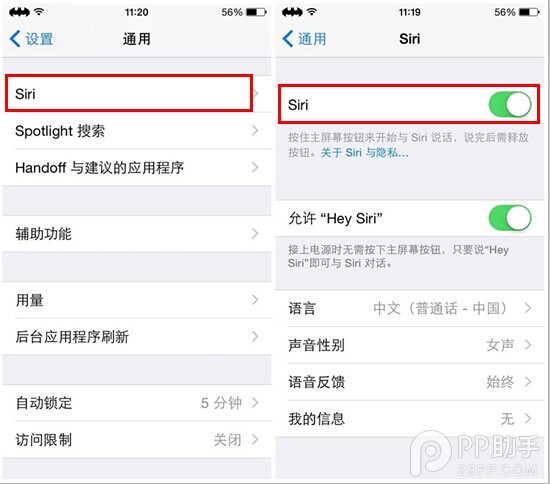 ios8如何開啟Siri？  