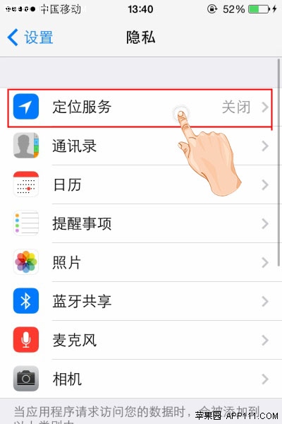 ios8減少使用定位的服務和APP  