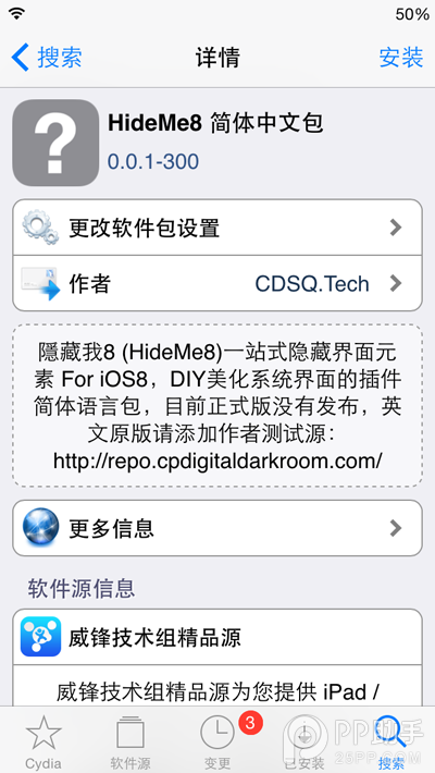 iOS8越獄插件必備 能隱藏圖標的HideMe8簡體上線