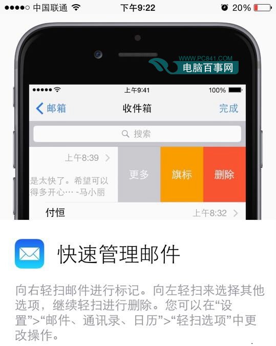 iPhone6使用技巧：快速管理郵件