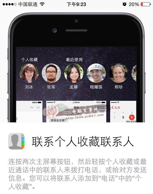 iPhone6使用技巧：聯系個人收藏聯系人