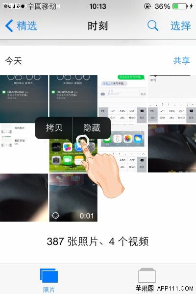 IOS8照片隱藏，防止私照被偷看  