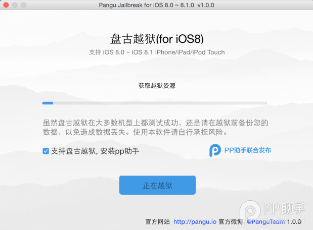 【Mac版】盤古越獄工具iOS8完美越獄圖文教程