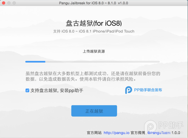 【Mac版】盤古越獄工具iOS8完美越獄圖文教程