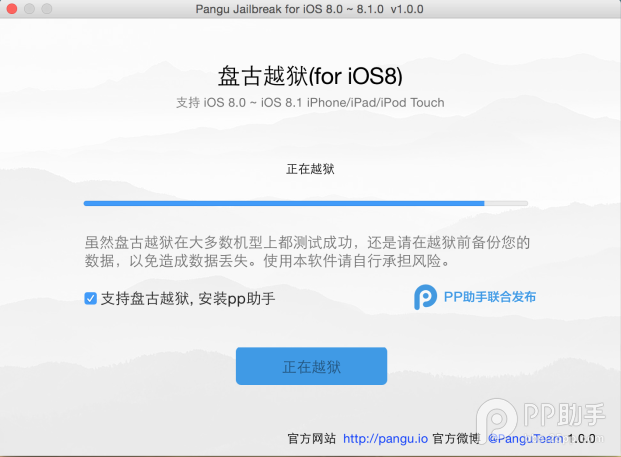 【Mac版】盤古越獄工具iOS8完美越獄圖文教程