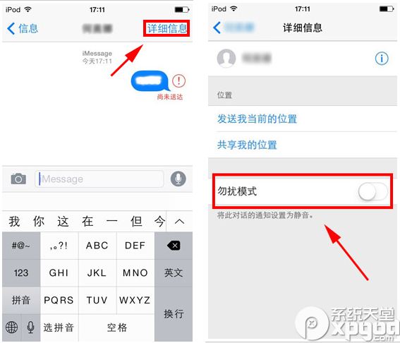 iphone6聯系人單獨靜音怎麼設置？  