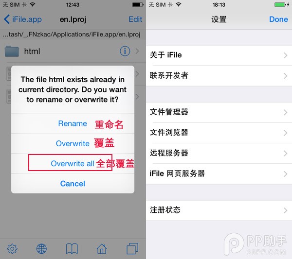 iOS8越獄名牌插件iFile具體漢化教程