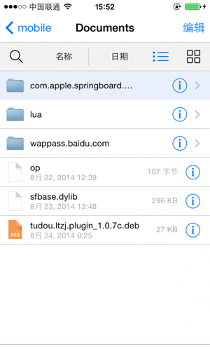 秒殺iFile iOS8文件管理插件Filza File Manager詳解