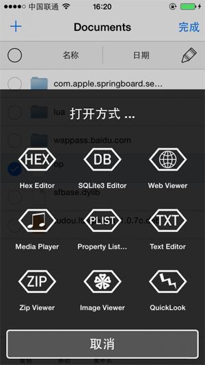 秒殺iFile iOS8文件管理插件Filza File Manager詳解