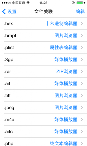 秒殺iFile iOS8文件管理插件Filza File Manager詳解