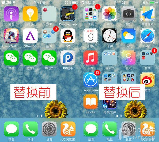 iPhone5s越獄後使用PP助手電腦版美化圖標教程  