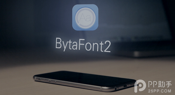 iOS8.1越獄後字體美化必裝插件BytaFont2  