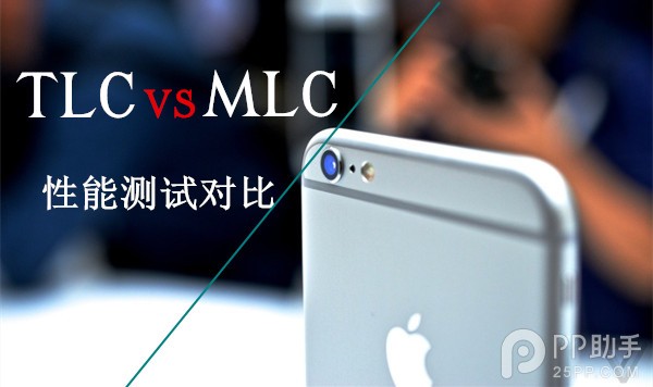 iPhone6 TLC/MLC閃存性能測試對比  