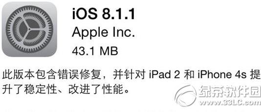 ios8.1.1正式版什麼時候出？  