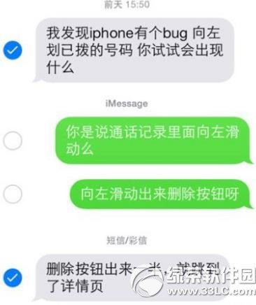 iphone5s短信背景設置教程  