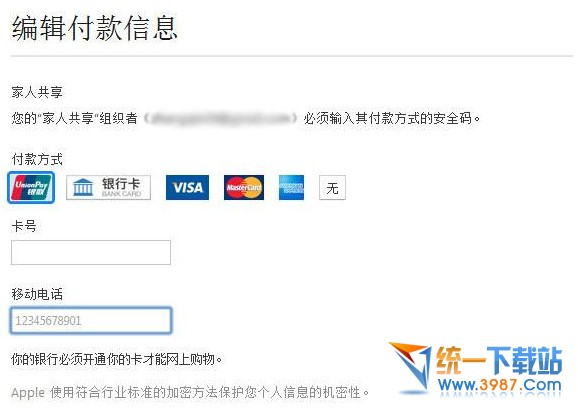 app store銀聯卡支付教程