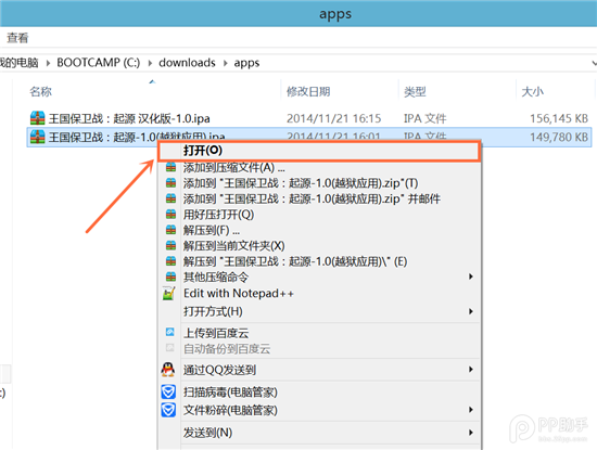 iOS8/8.1越獄後安裝PP助手漢化應用閃退解決辦法