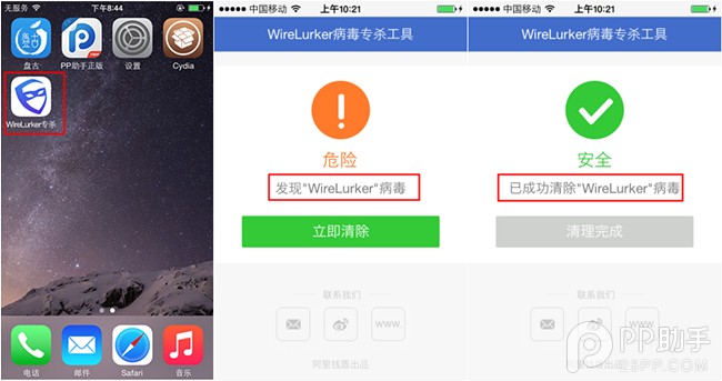 如何安裝WireLurker病毒專殺工具？  