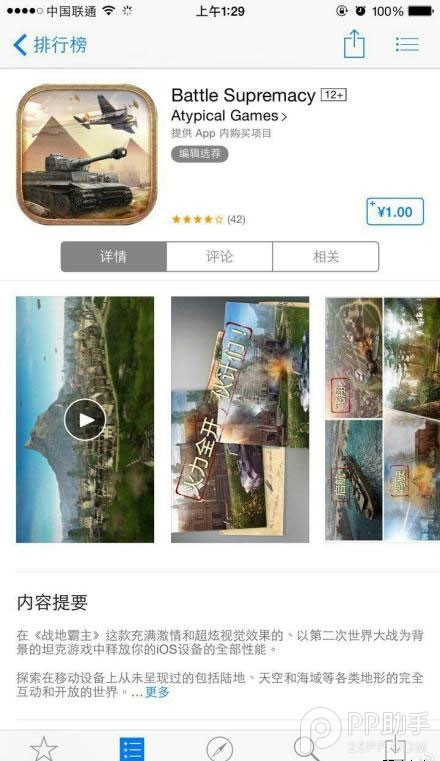 App Store中國區1元App福利匯總