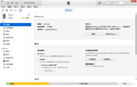 蘋果iOS8.2 beta版升級教程  