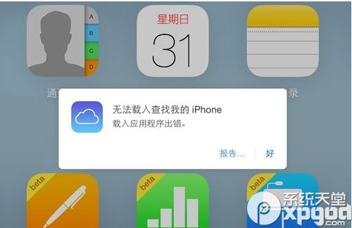 icloud查找我的iphone提示載入程序出錯解決方法  