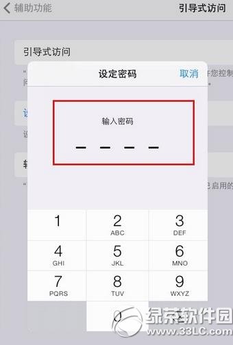 蘋果iphone引導式訪問忘記密碼怎麼辦？  