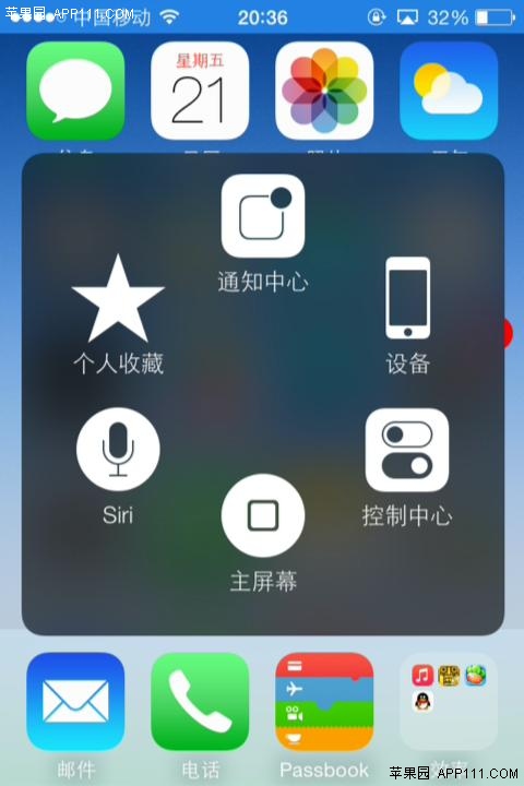 ios8手勢開關控制中心  