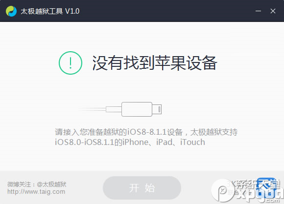 太極ios8.1.1完美越獄圖文教程  