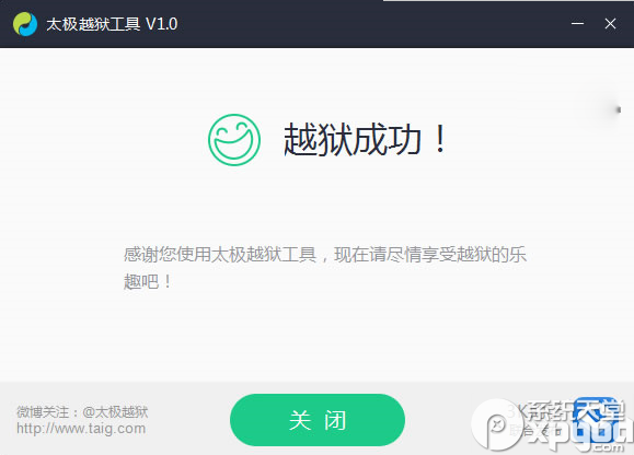 太極ios8.1.1完美越獄圖文教程 ios8.1.1太極完美越獄步驟