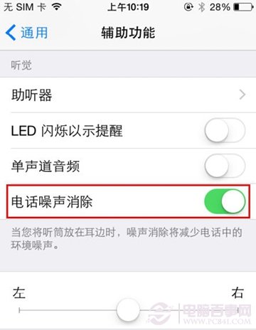 iPhone 6通話聲音小怎麼辦  