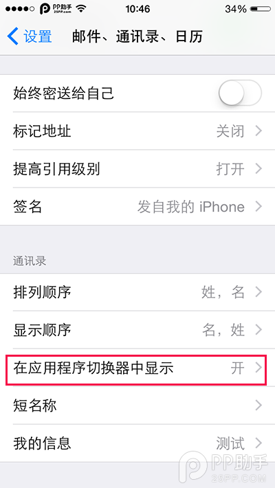 iOS8最近使用怎麼刪除 iOS8最近聯系人刪除關閉教程