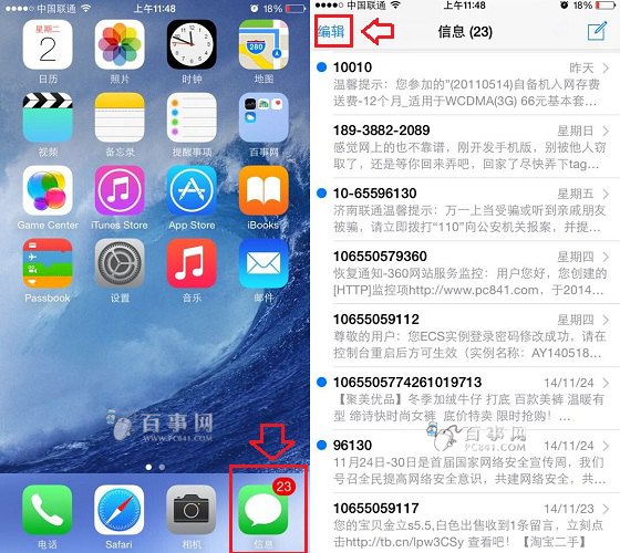 iPhone6短信怎麼刪除  