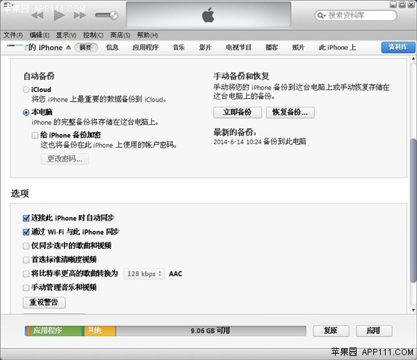 iTunes無線同步備份  