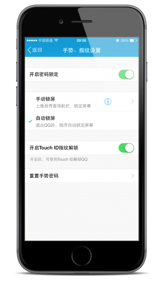手機QQ設置Touch ID指紋識別解鎖教程