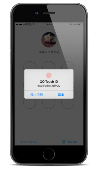 手機QQ設置Touch ID指紋識別解鎖教程