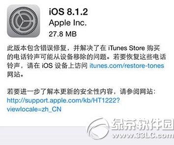 ios8.1.2更新了什麼？  