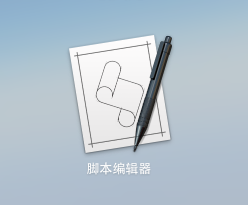 Siri教你調戲Mac讓它為你唱生日歌  