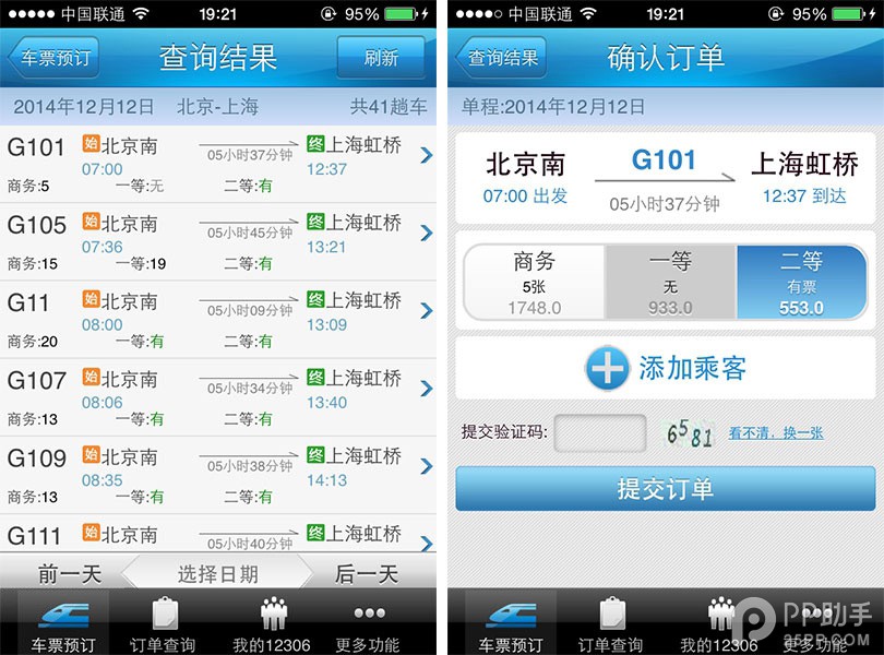 手機搶票軟件哪個好 第三方iOS火車票訂購應用對比