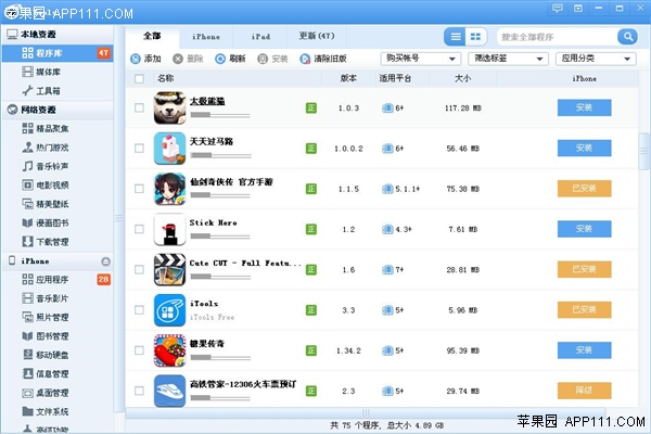 iTunes下載第三方軟件安裝  